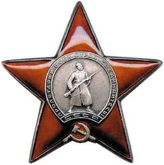 Орден Красной Звезды Орден Знак Почета В газете Московский большевик - фото 58