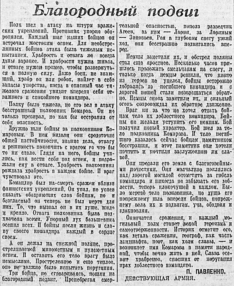 Из газеты Красная звезда 14 марта 1942 года Из дневника начальника - фото 141