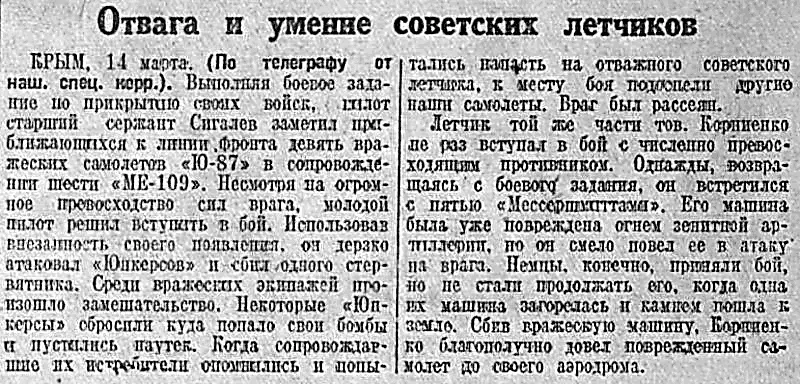 Из газеты Красная звезда 15 марта 1942 года Из дневника начальника - фото 147