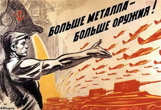 Пропагандистские плакаты военной поры Из архивных документов и материалов - фото 361