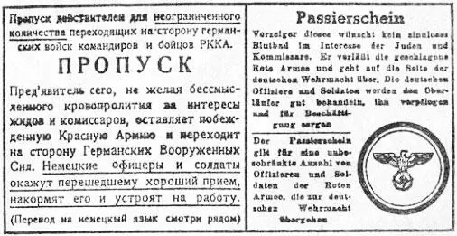 Пропускпредложение немецких сил к русским перейти на сторону немецкой армии в - фото 537