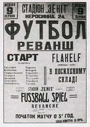 Афиша матча Старт Флакельф 6 августа 1942 г 9 августа 1942 г Первая - фото 133