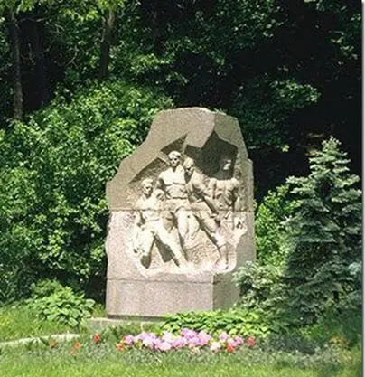 Память сердца Монумент посвященный подвигу бесстрашных футболистов г Киев - фото 135