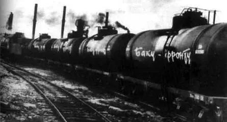 Отправка нефти на фронт Баку 1942 г Сталинград городгерой гражданской - фото 147