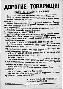 Бойцы и командиры 62й и 64й армий дают клятву отстоять Сталинград и доблестно - фото 43