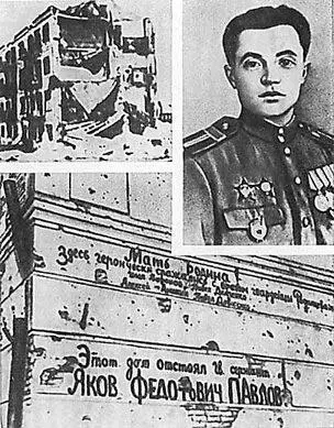 Общий вид Дома Павлова Я Ф Павлов Память сердца Фрагмент стены с - фото 106