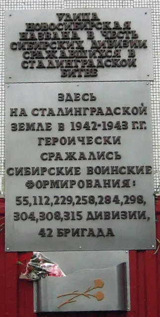 Память сердца Волгоград в дань памяти воинамсибирякам участвовавшим в - фото 181