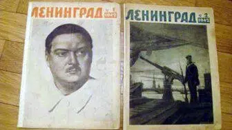 Журнал Ленинград орган ленинградского отделения Союза писателей СССР Из - фото 251