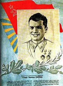 Супрун Степан Павлович лётчикистребитель первый дважды Герой Советского - фото 418