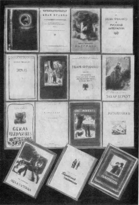 Издания произведений Ивана Франко и книг о нем на языках народов СССР Все - фото 22