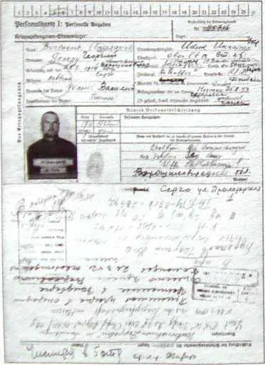 Учетная карточка советскою военнопленною Георгия Бурлакова переданного для - фото 8