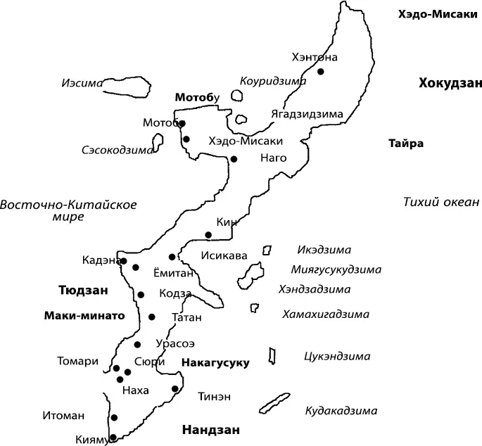 Рис 8 Окинава В 1392 г в Наху столицу острова прибыла специальная миссия - фото 8