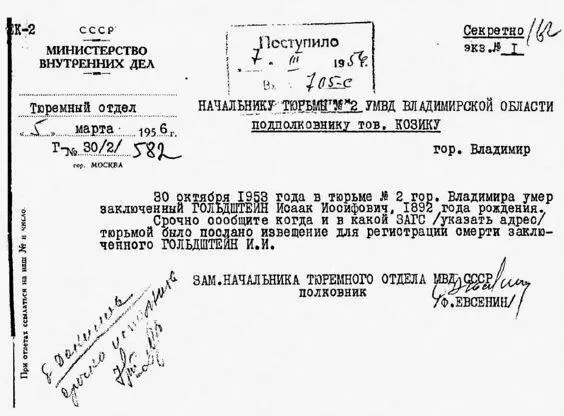 Исаак Иосифович Гольдштейн умер в одиночной камере 30 октября 1953 года у него - фото 43