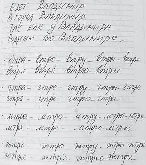В первый месяц занятий логопед по программе оставляла мне и домашние задания - фото 23