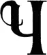 Дети Одина - изображение 68