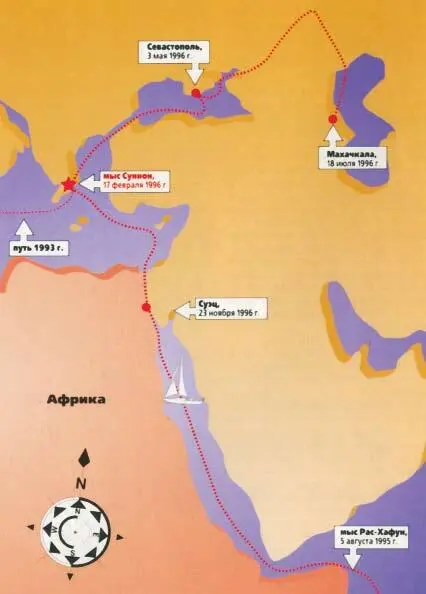 Путь из Индийского океана в Каспийское море август 1995 г июль 1996 г - фото 27
