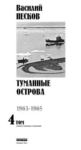 Все менялось в Комсомолке только Василий Михайлович Песков не менялся Он - фото 1