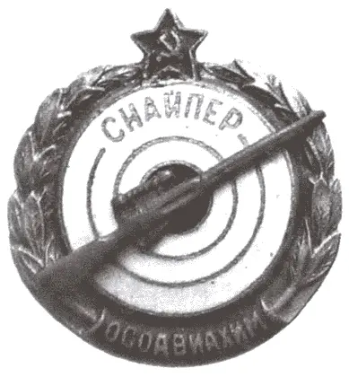 Знак Снайпер ОСОАВИАХИМа образца 1933 г Знак Снайпер РККА образца - фото 33