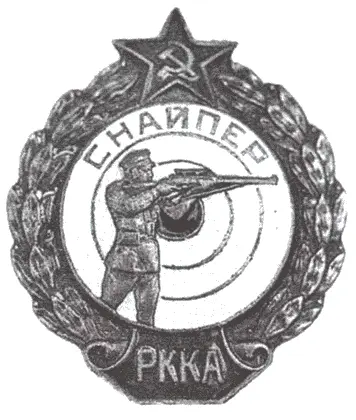 Знак Снайпер РККА образца 1938 г Знак Снайпер образца 1942 г - фото 34