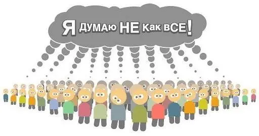 Данное изображение льстит самолюбию лоха Лоху кажется будто он критически - фото 18
