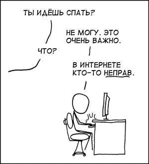 Фундаментальное наблюдение об Интернете Автор рисунка неизвестен По этой же - фото 25