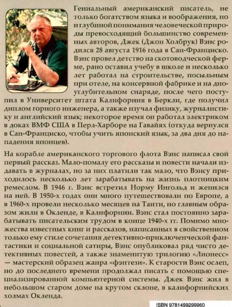 Примечания 1 См их подробное описание в книге I Сад принцессы Сульдрун - фото 3