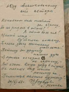 Юзу Алешковскому от автора Коньяком нам платят за строку Но не радость в - фото 2