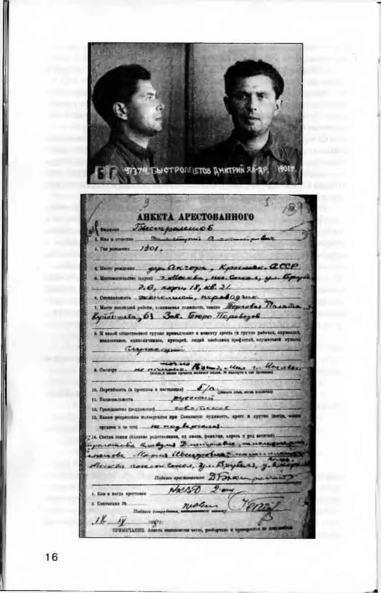 Мужчина в черном скрипнул зубами Значит я виновен а ты нет Собака Он - фото 3