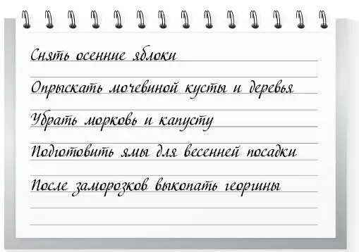 1 Снимите урожай оставшихся яблок 2 Опрыскайте по оставшейся листве кусты и - фото 12