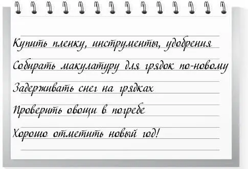 1 Приобретайте пленку инструменты семена удобрения Изучайте литературу для - фото 14