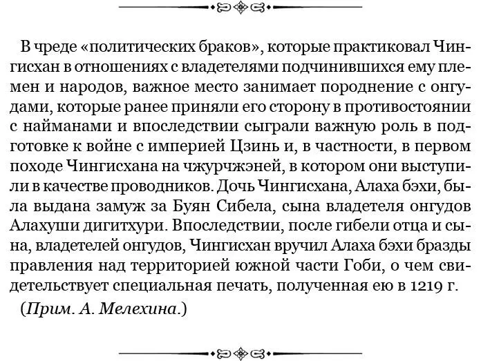 Сказ о том как Чингисхан пожаловал подданных родичам своим И призвал к себе - фото 70