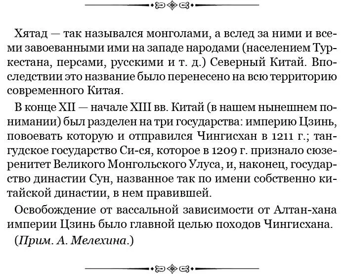 И послан был Зэв подчинить город Дун чан 298 299 И осадил Зэв город Дун - фото 75