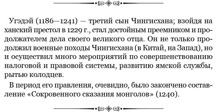 Отосланный с мужами своими повоевать ханлинцев кипчаков бажигидов русских - фото 87