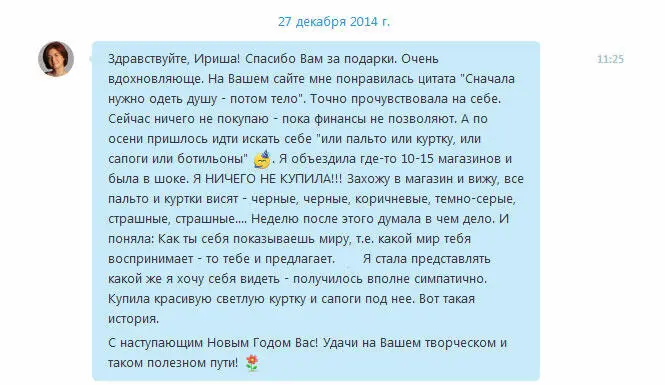 Лариса 48 лет г Бийск Анастасия 25 лет Калининград О книге Человек - фото 3