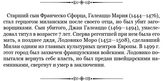 Поэтому государь должен даже в мыслях не оставлять военных упражнений и в - фото 37