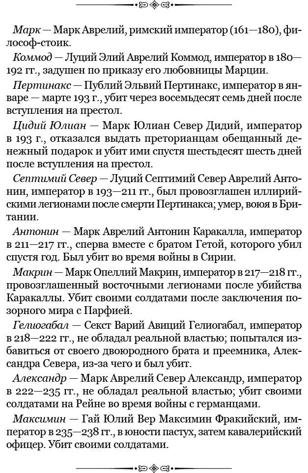 Прежде всего надо сказать что если обыкновенно государям приходится сдерживать - фото 44