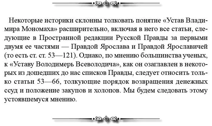 М Ф ВладимирскийБуданов считая по Прозоровскому гривну равною здесь уже - фото 33