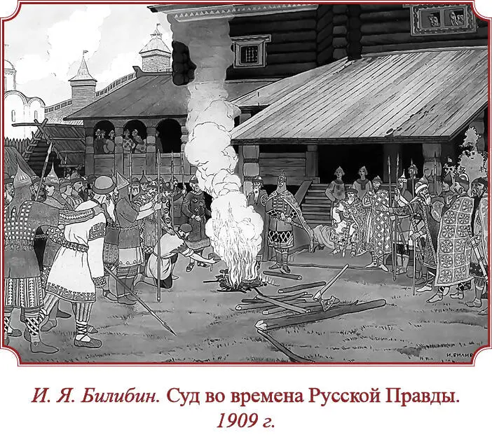 И Д Беляев Русская Правда признавая всех черных людей за один класс - фото 44