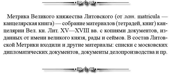 М С Грушевский считал весьма правдоподобным что большая часть их - фото 48