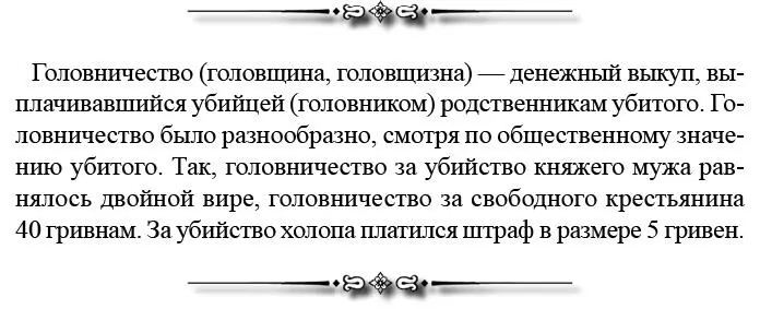 Мацейовский Если закуп не имел чем платить т е если всего его имущества - фото 74