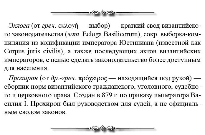 Пресняков придавал здесь значение варианту на боярска тиуна на дворского - фото 81