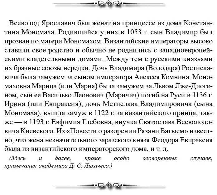 В год 6562 1054 Преставился великий князь 259русский Ярослав 260 Еще - фото 87
