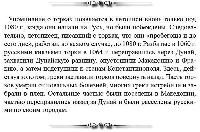 В год 6569 1061 273Впервые пришли половцы войною на Русскую землю - фото 90