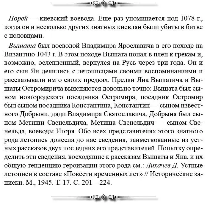В те же времена было знаменье на западе звезда великая с лучами как бы - фото 91