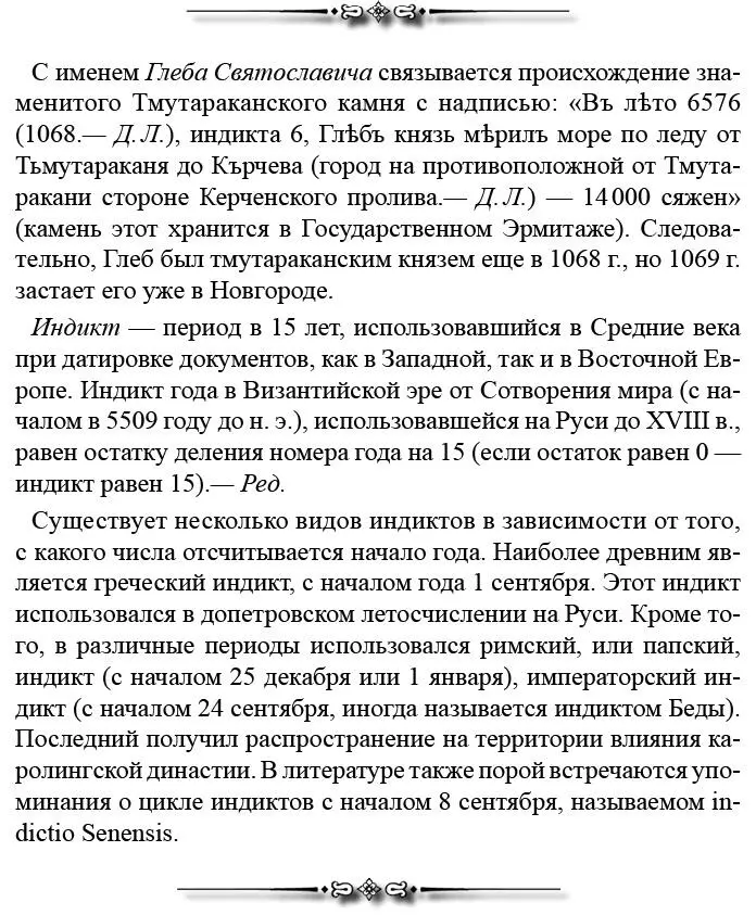 В год 6574 1066 Когда Ростислав был в Тмутаракани и брал дань с касогов и с - фото 92