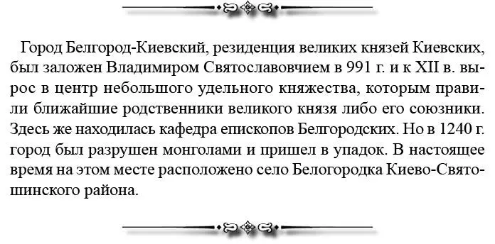 В год 6578 1070 Родился у Всеволода сын и нарекли имя ему Ростислав В тот - фото 99