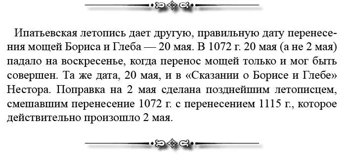 В год 6581 1073 Воздвиг дьявол распрю в братии этой в Ярославичах И были - фото 101
