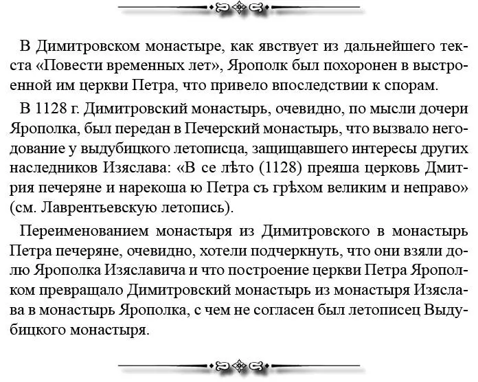 В год 6595 1087 В год 6596 1088 Освящена была церковь Святого Михаила в - фото 108