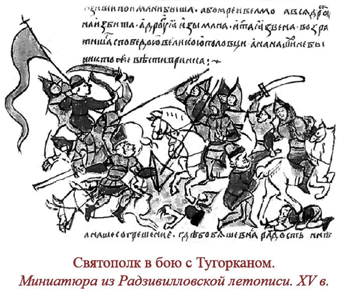 В тот же год пришли половцы к Юрьеву 338и простояли около него лето все и - фото 113