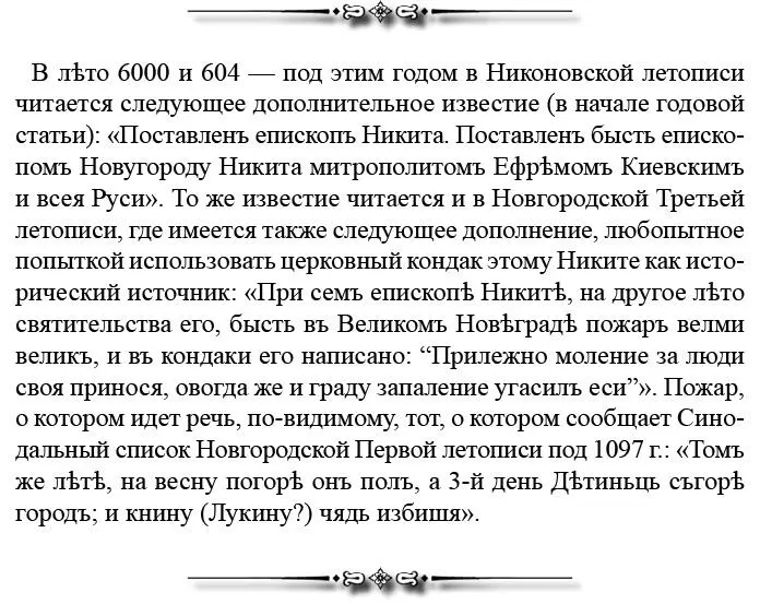 В то же время пришел Боняк с половцами к Киеву в воскресенье вечером и - фото 116